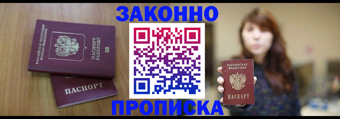 временная регистрация для всех в Щёкино