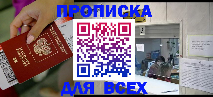 прописка для работы в Щёкино