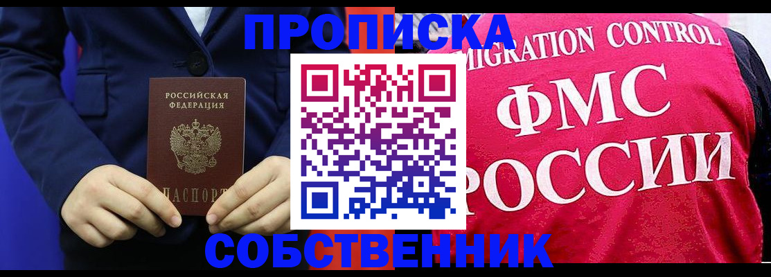прописка в Щёкино