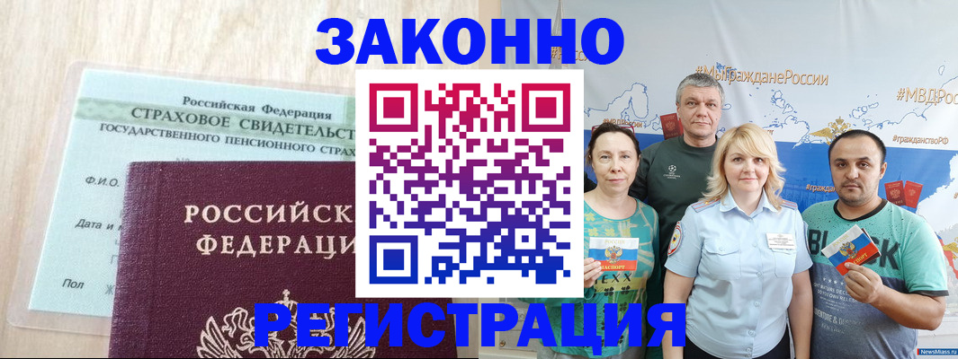 временная регистрация для всех в Щёкино